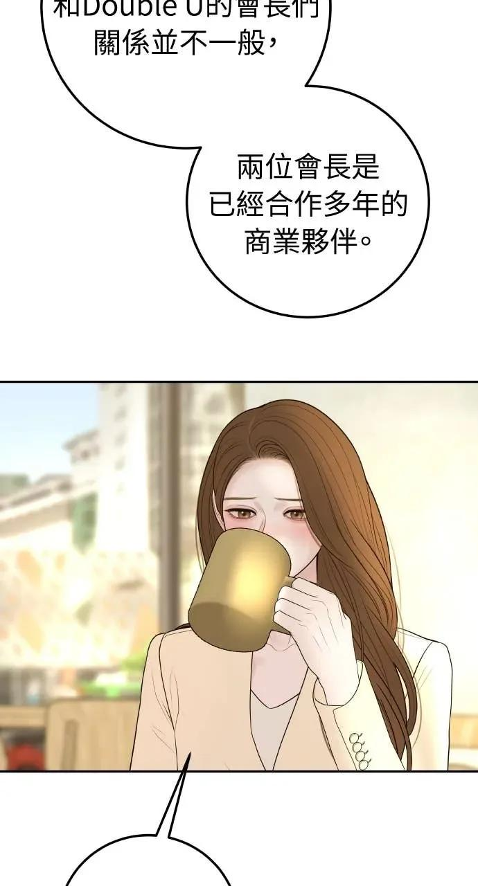 第18话 不要刺激我 第53页