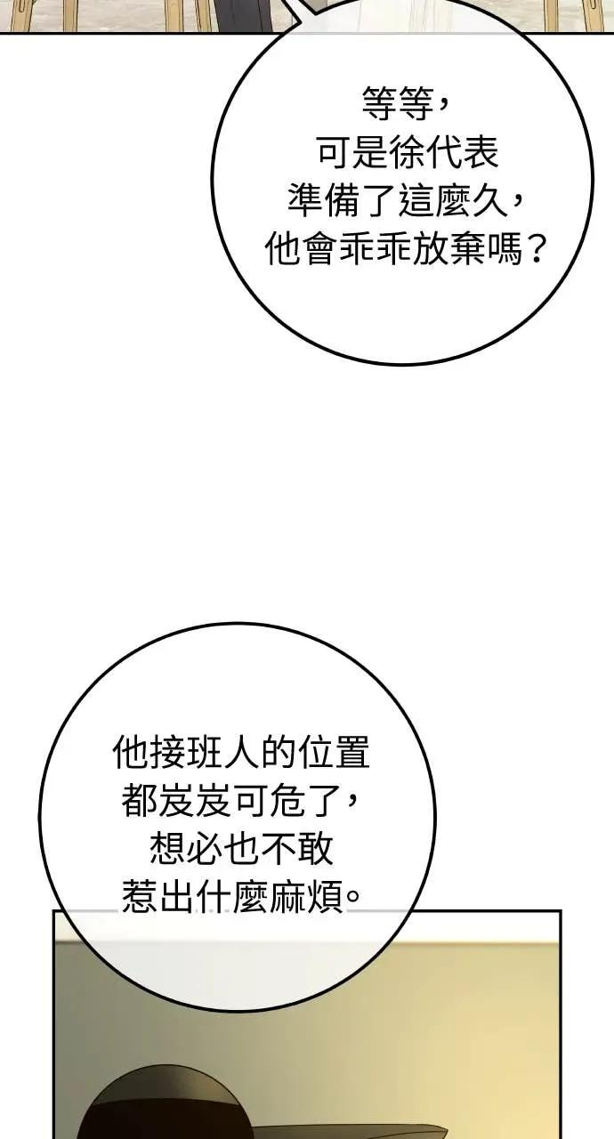 第18话 不要刺激我 第69页