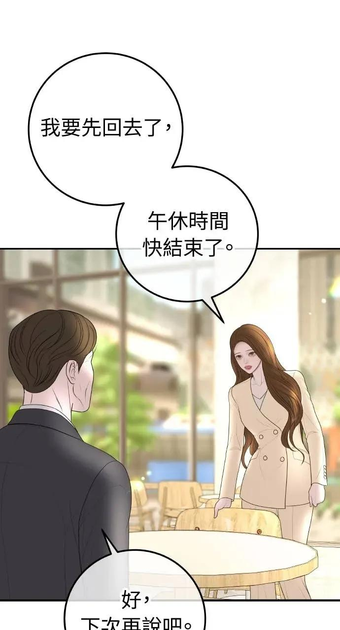 第18话 不要刺激我 第71页