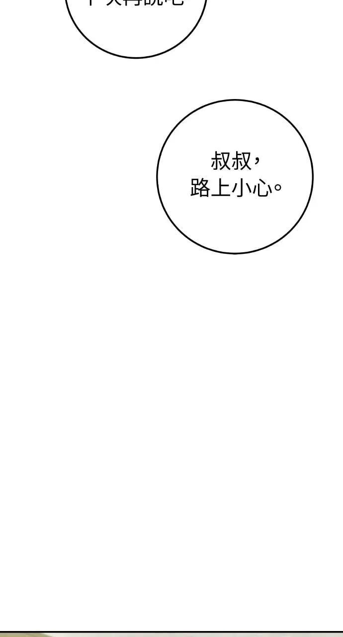 第18话 不要刺激我 第72页