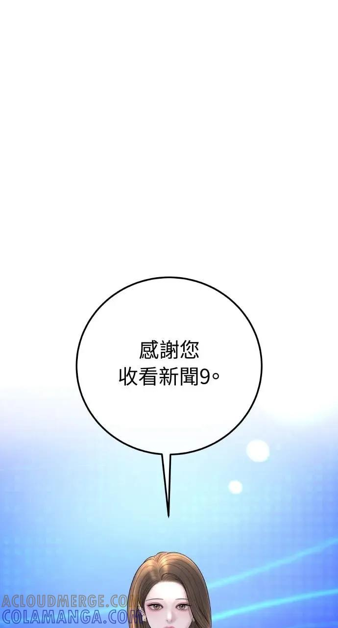 第18话 不要刺激我 第76页