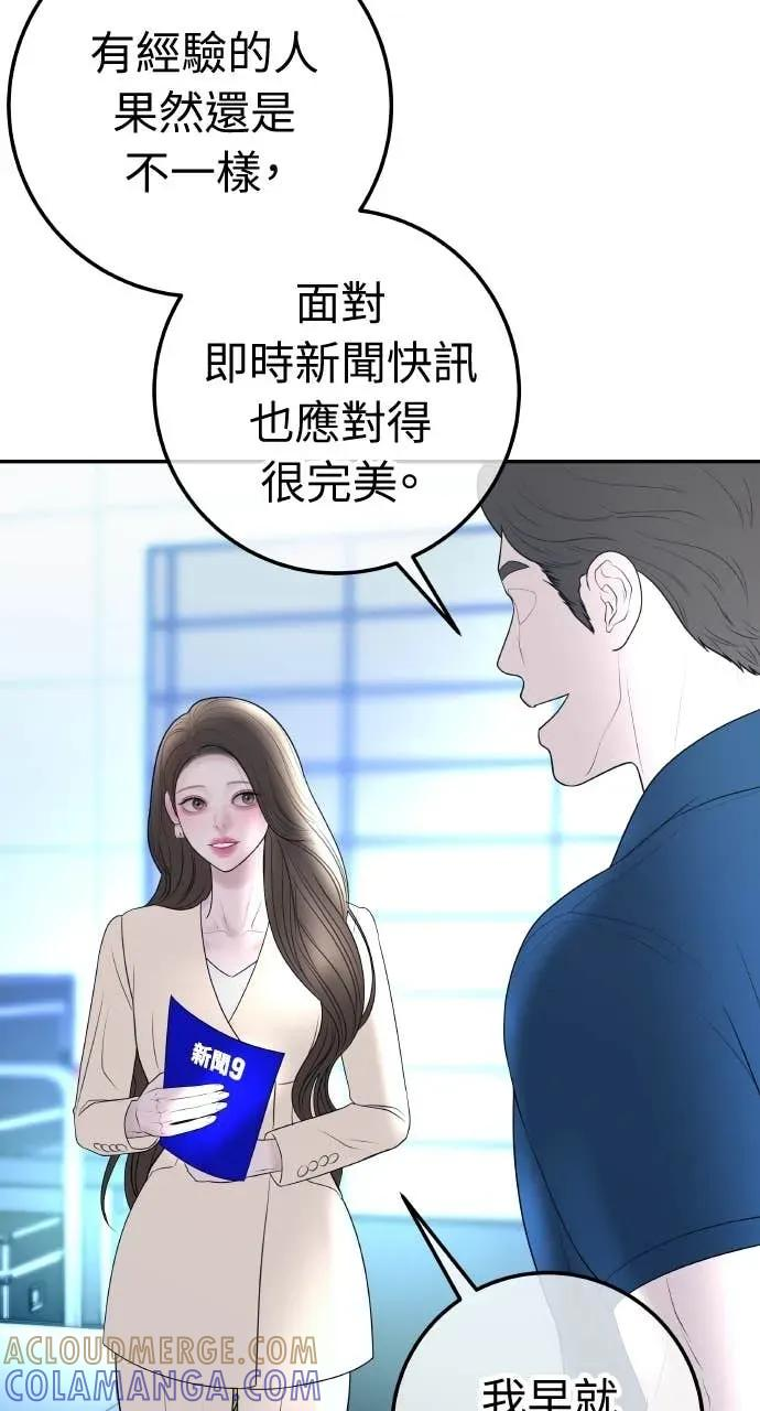 第18话 不要刺激我 第79页