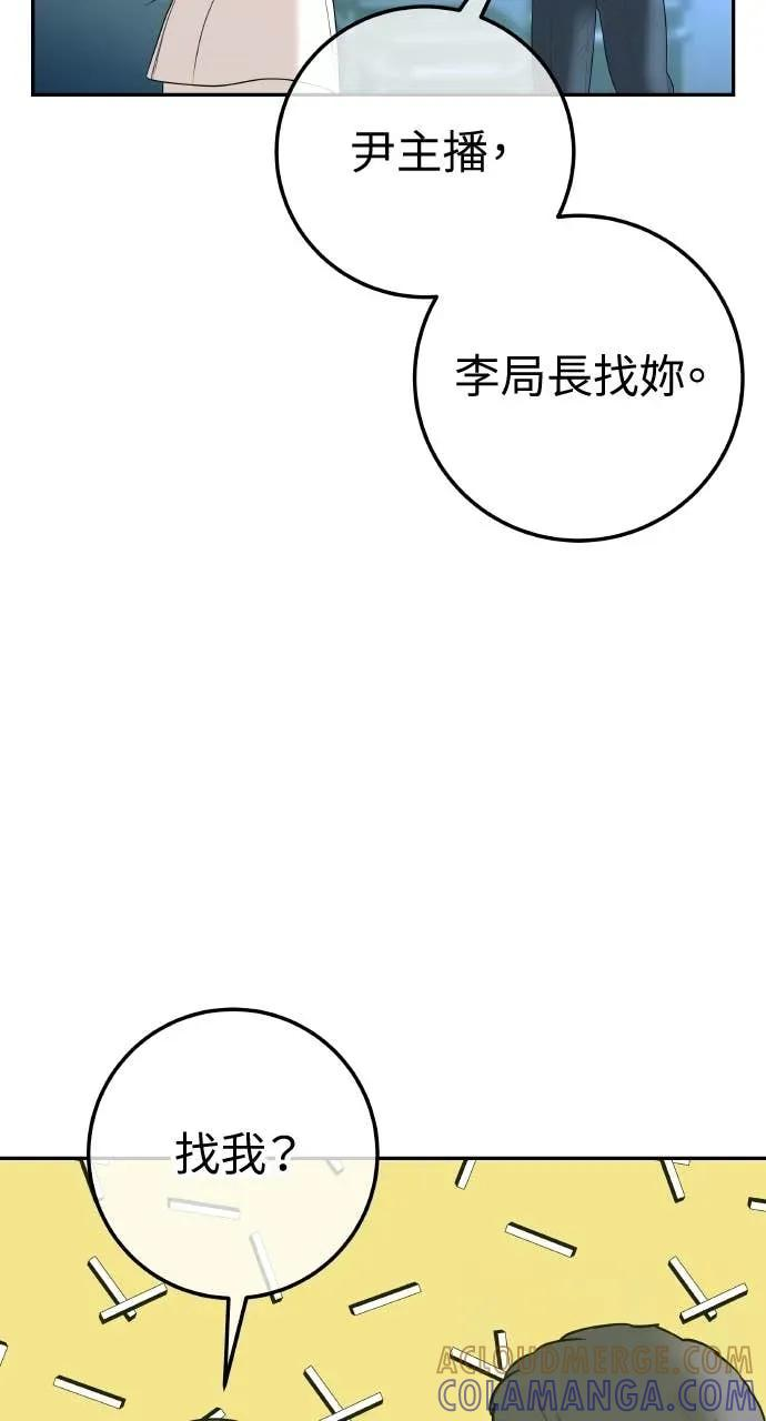 第18话 不要刺激我 第82页
