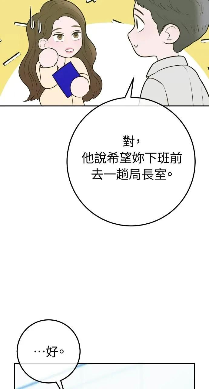 第18话 不要刺激我 第83页