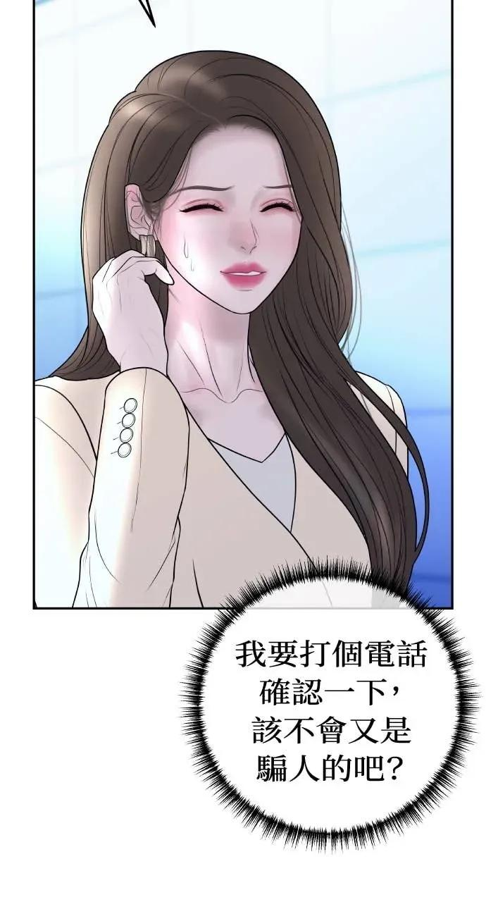 第18话 不要刺激我 第84页