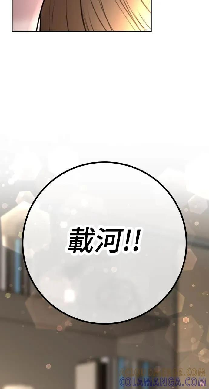 第18话 不要刺激我 第91页
