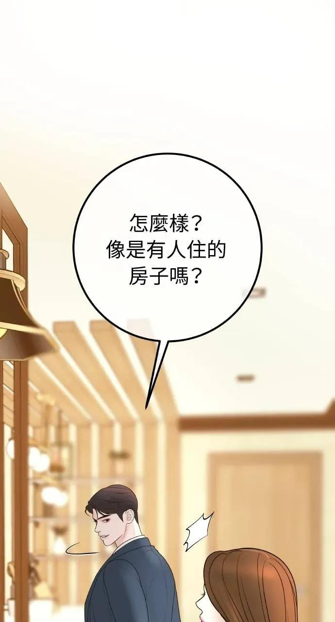 第19话 大酱汤 第36页