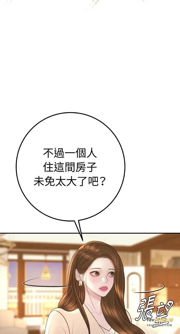 第19话 大酱汤 第39页