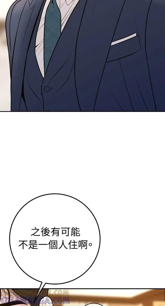 第19话 大酱汤 第41页