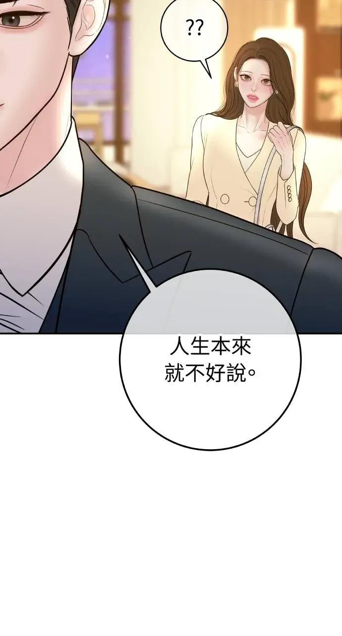 第19话 大酱汤 第42页