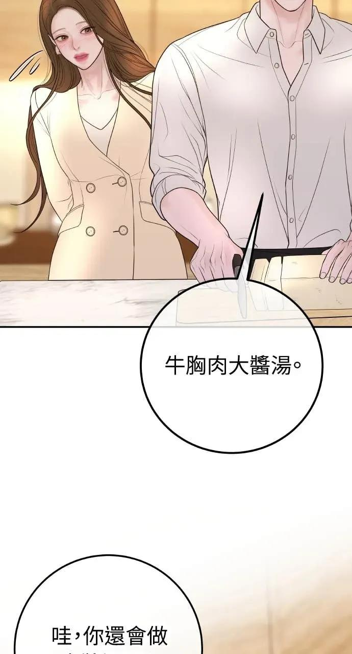 第19话 大酱汤 第55页