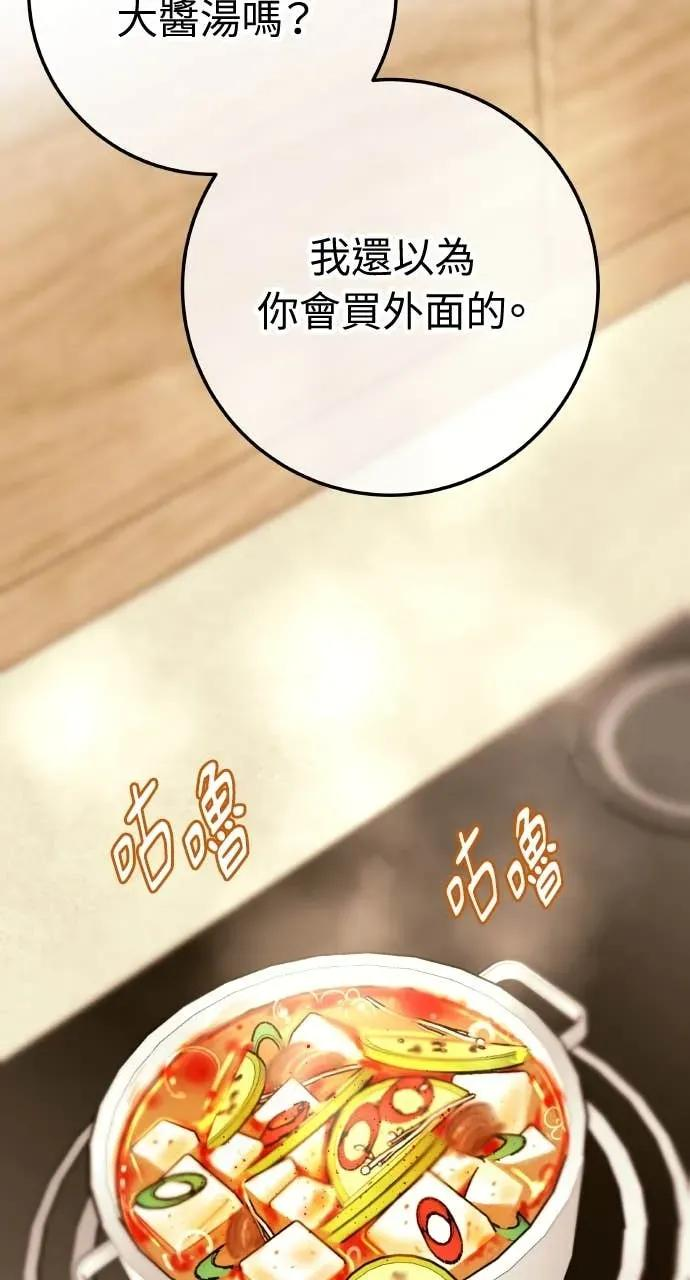 第19话 大酱汤 第56页