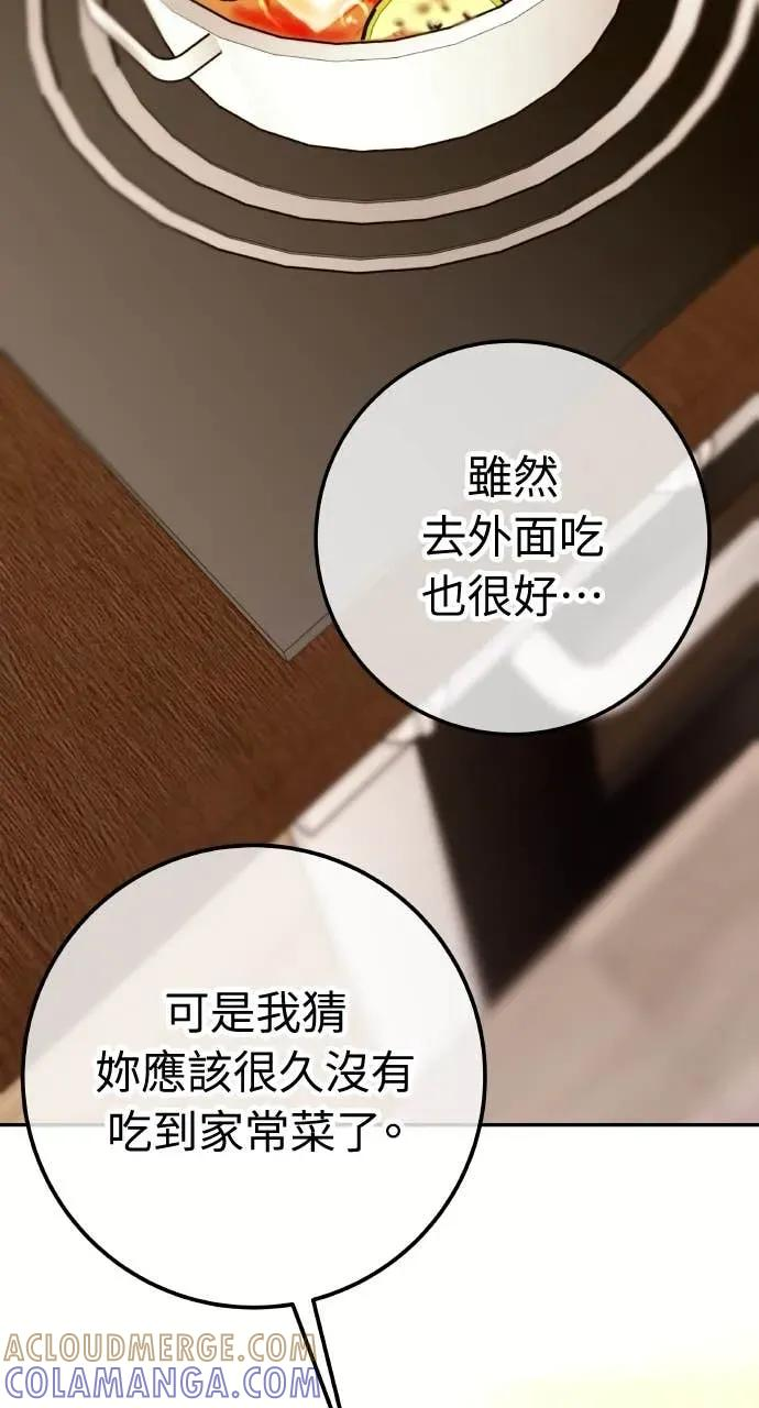第19话 大酱汤 第57页