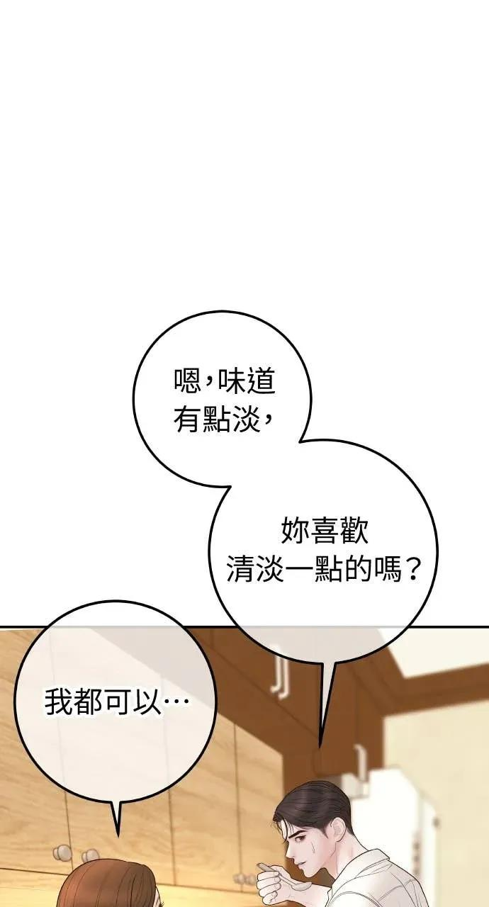 第19话 大酱汤 第62页