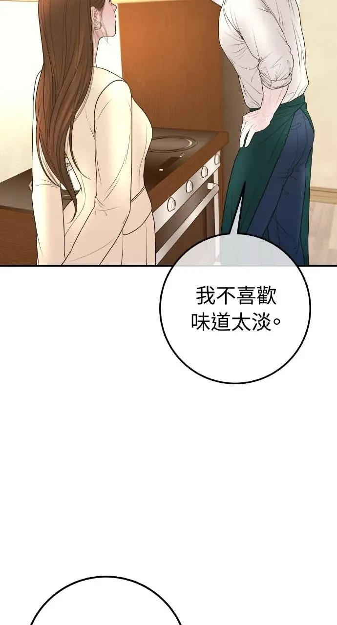 第19话 大酱汤 第63页