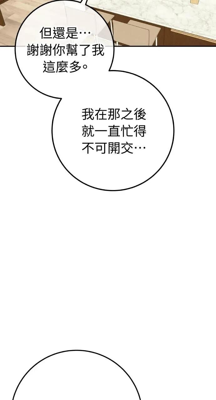 第19话 大酱汤 第66页