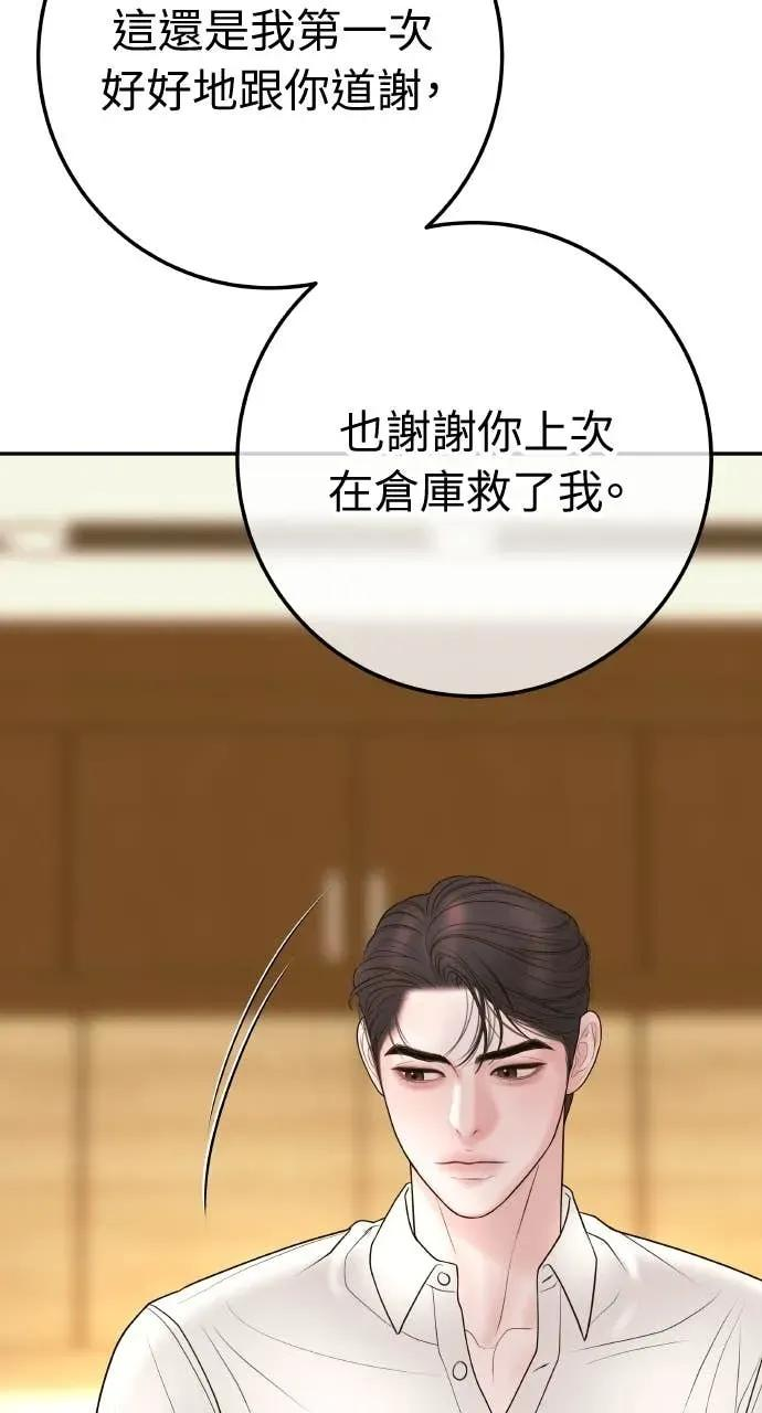 第19话 大酱汤 第67页