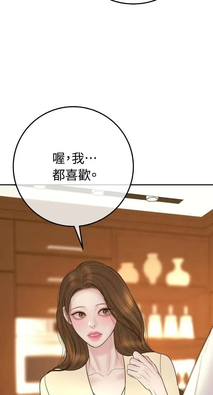第19话 大酱汤 第70页