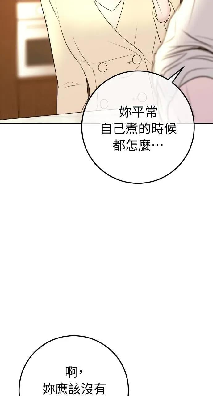第19话 大酱汤 第71页