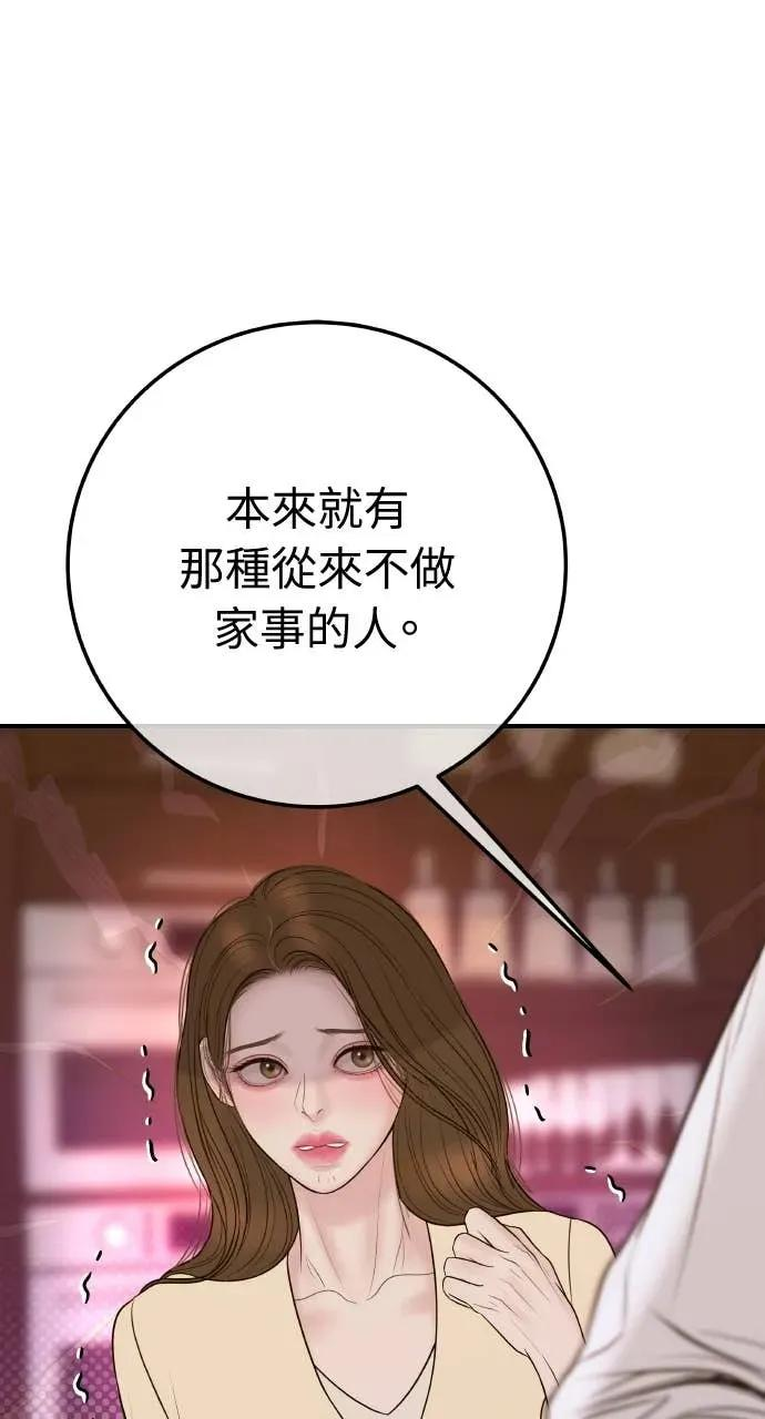 第19话 大酱汤 第74页