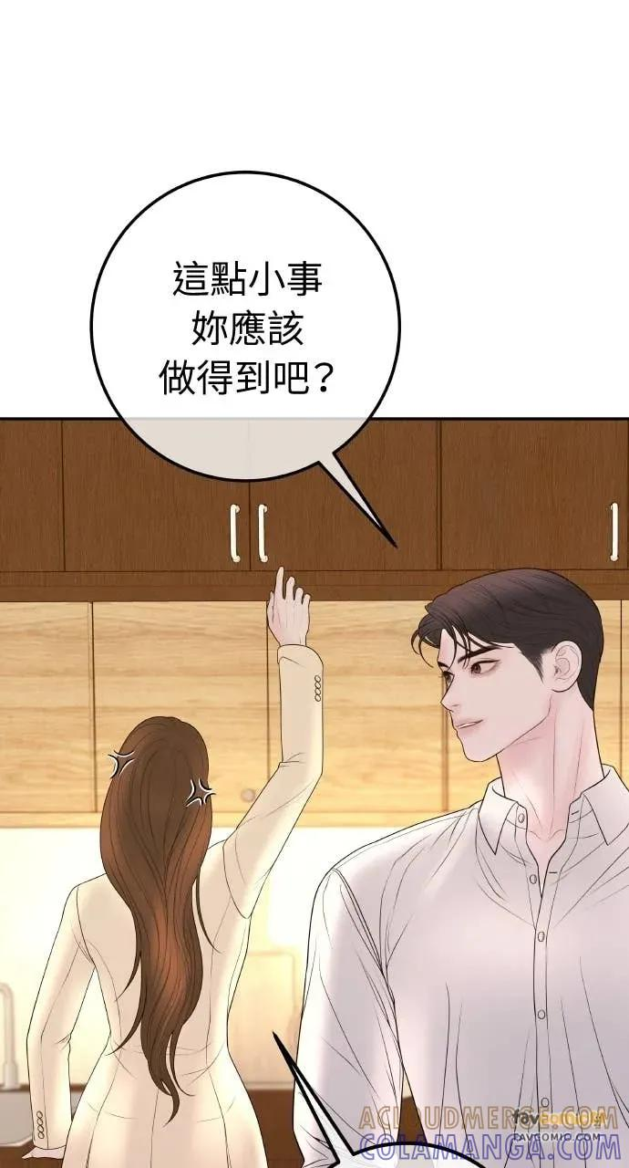第19话 大酱汤 第77页