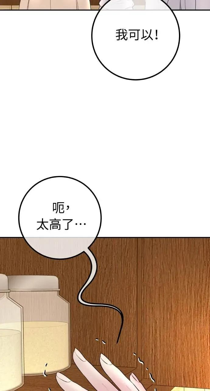 第19话 大酱汤 第78页