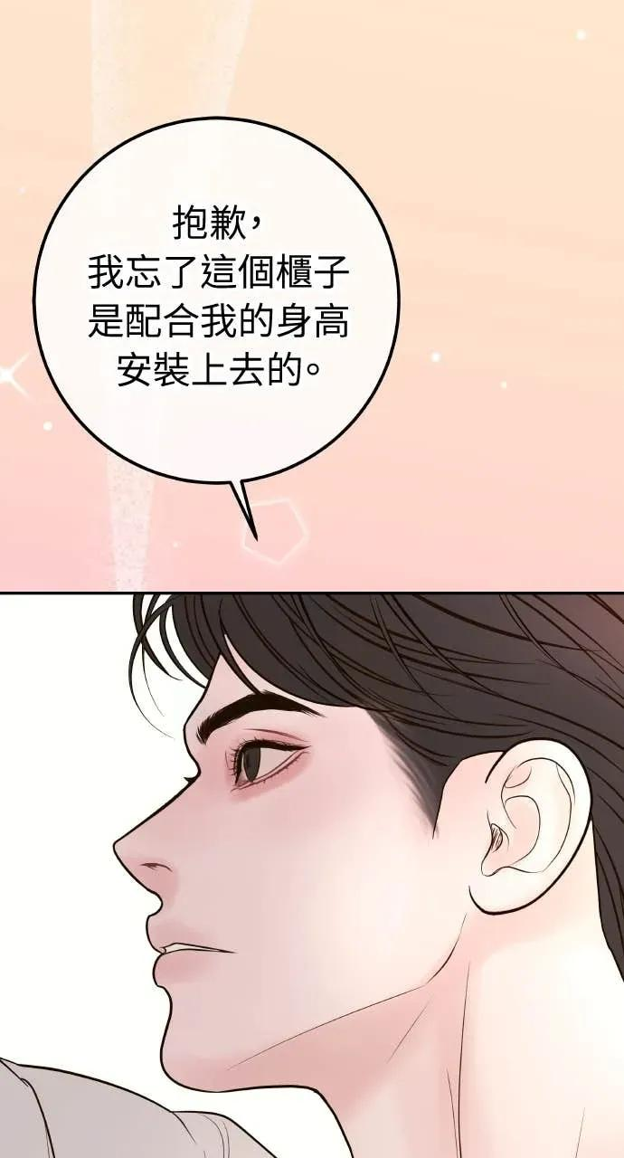 第19话 大酱汤 第84页