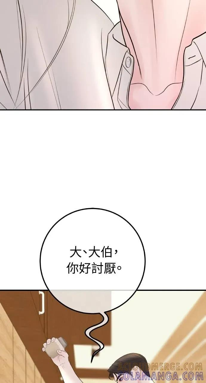 第19话 大酱汤 第85页