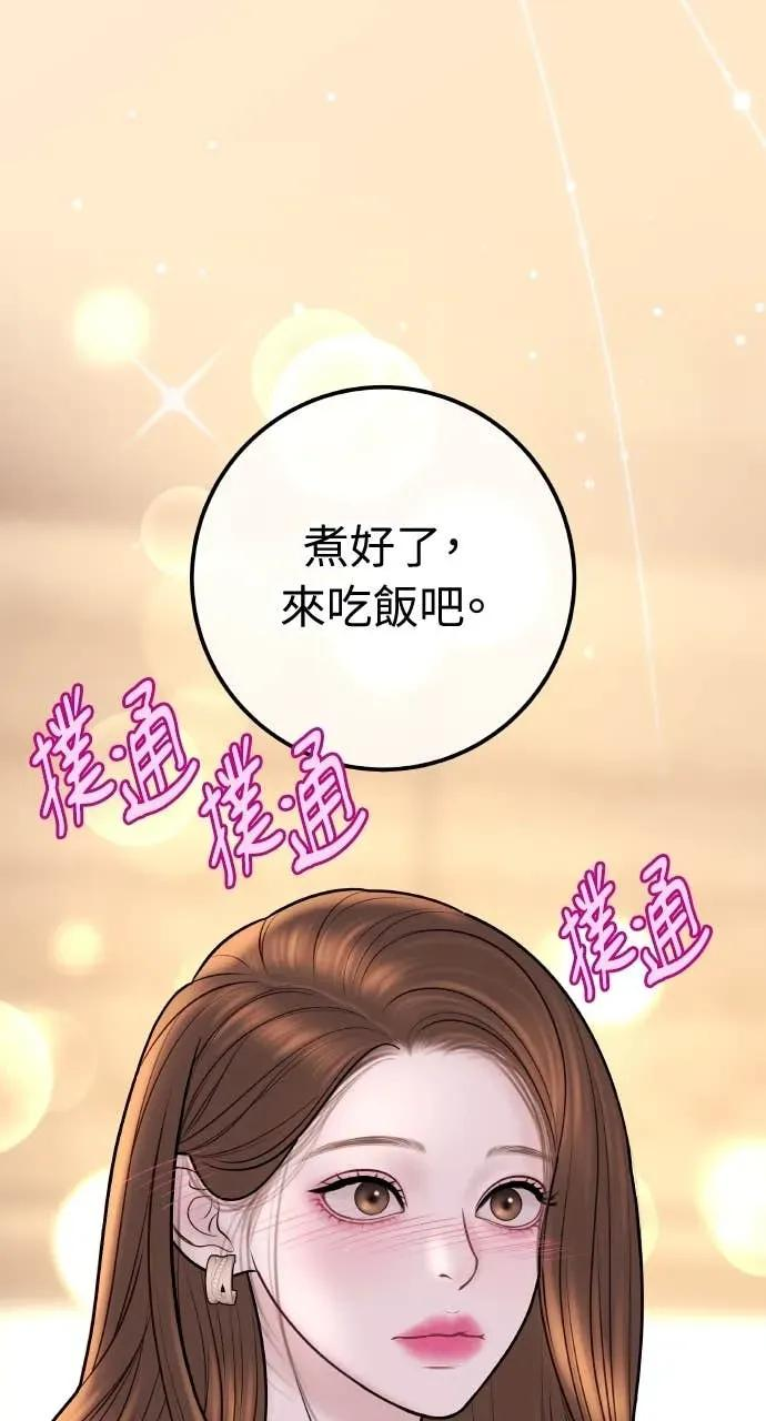 第19话 大酱汤 第88页