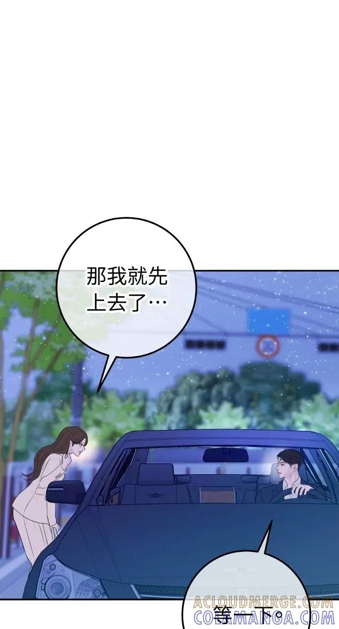 第19话 大酱汤 第93页
