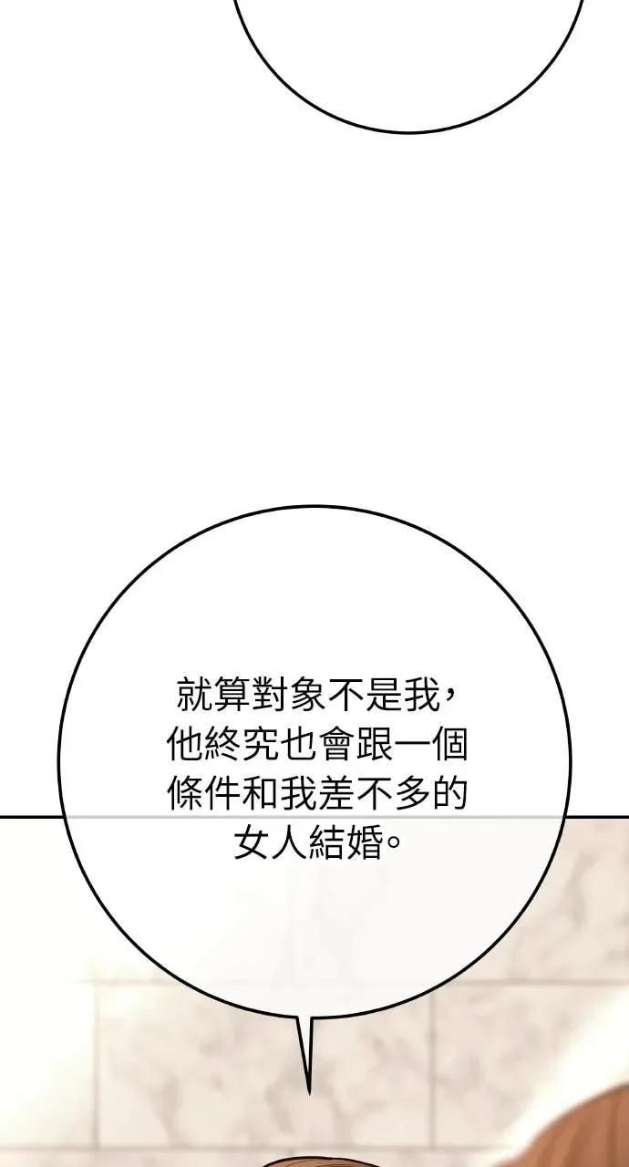 第20话 我怀孕了 第52页