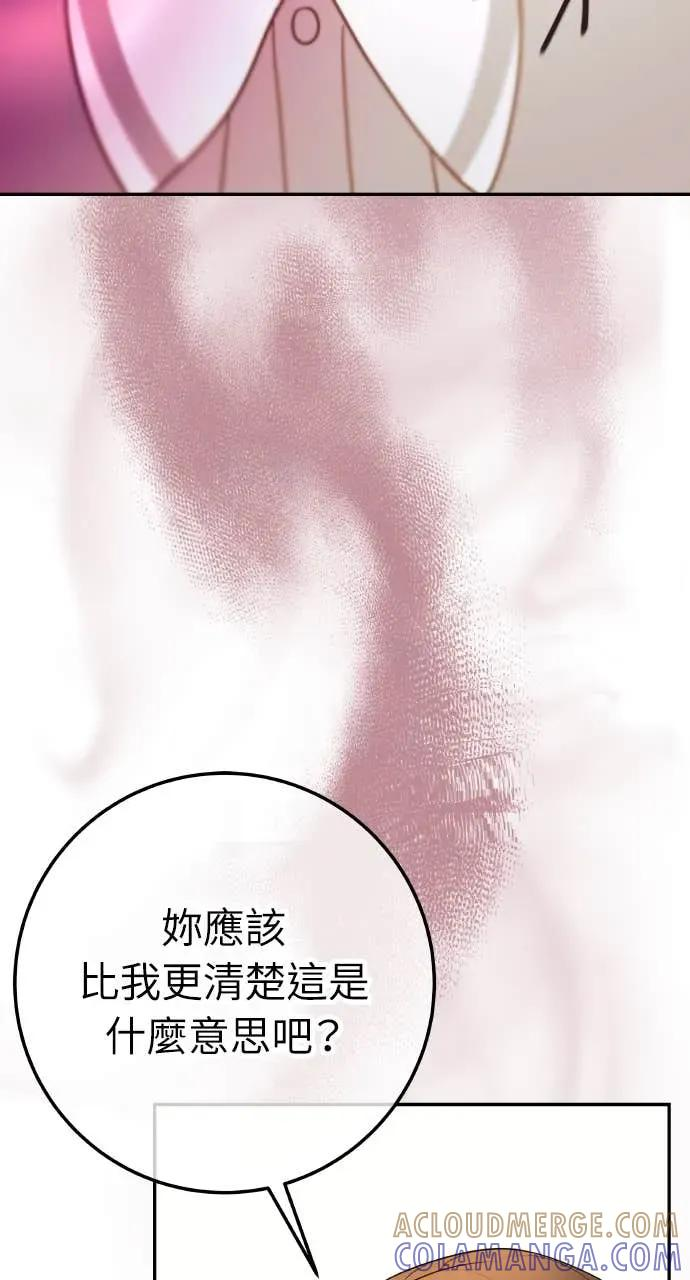 第20话 我怀孕了 第57页