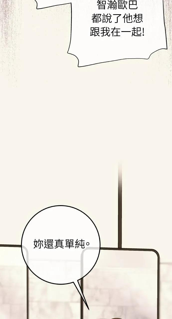 第20话 我怀孕了 第60页