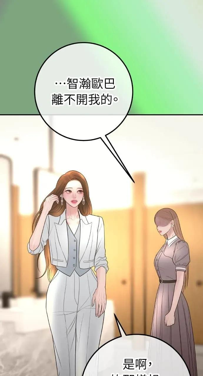 第20话 我怀孕了 第67页