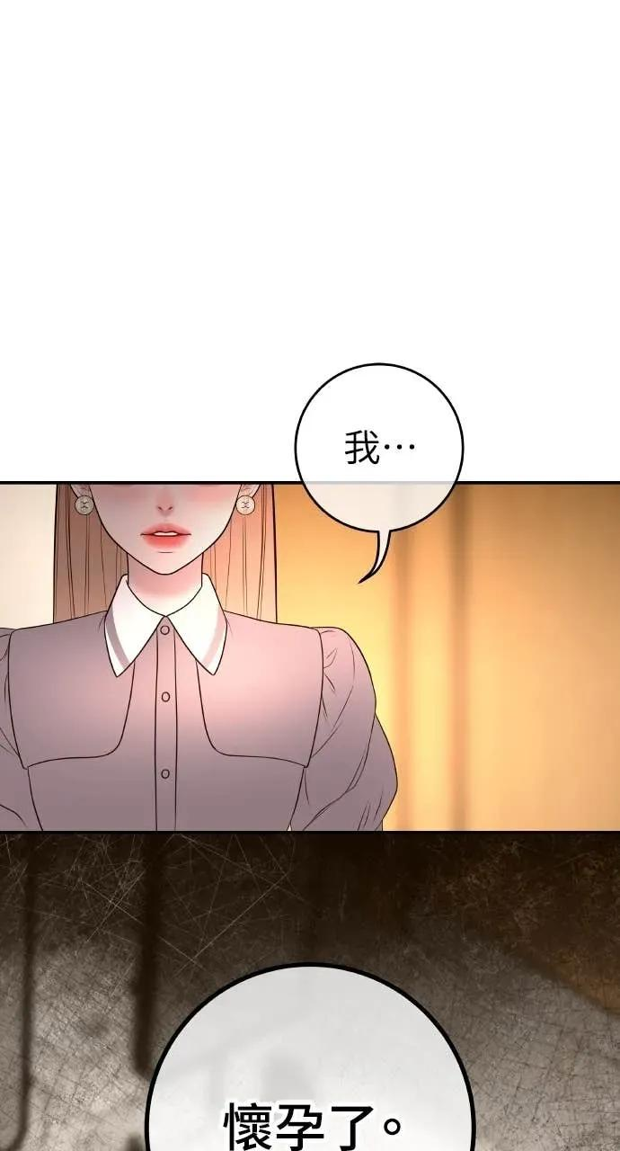 第20话 我怀孕了 第71页
