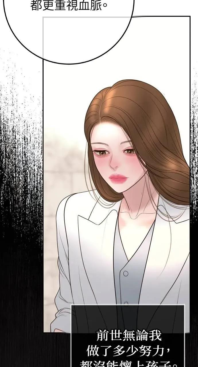 第20话 我怀孕了 第79页