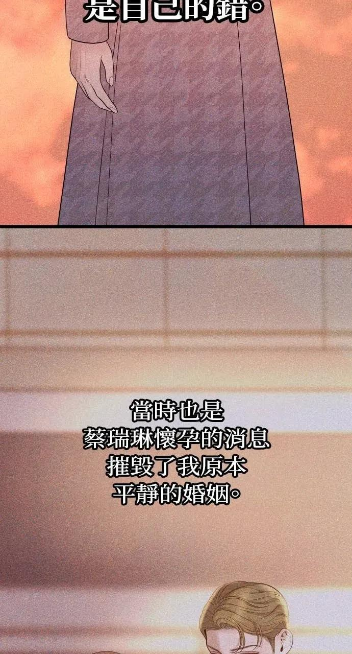 第20话 我怀孕了 第83页