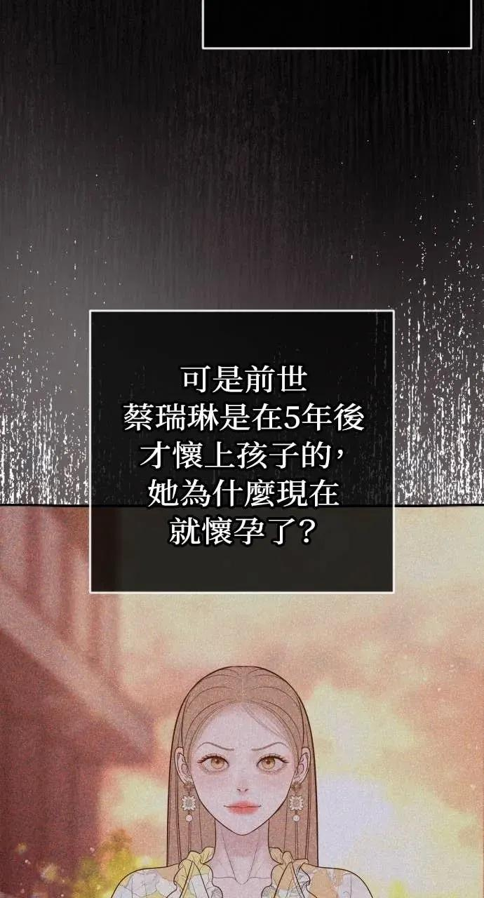 第20话 我怀孕了 第86页
