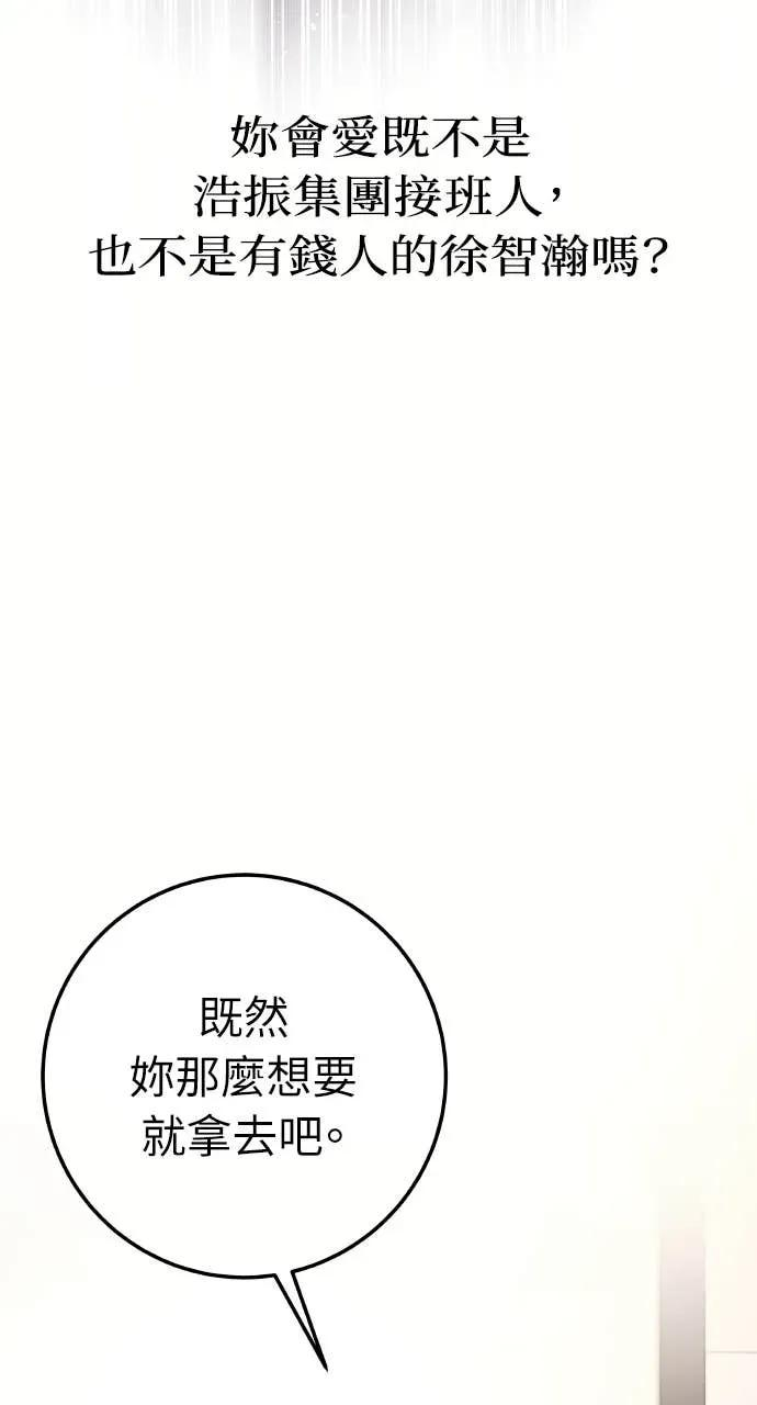 第20话 我怀孕了 第92页