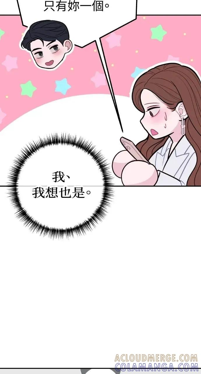 第21话 妳看，喝醉了吧？ 第10页