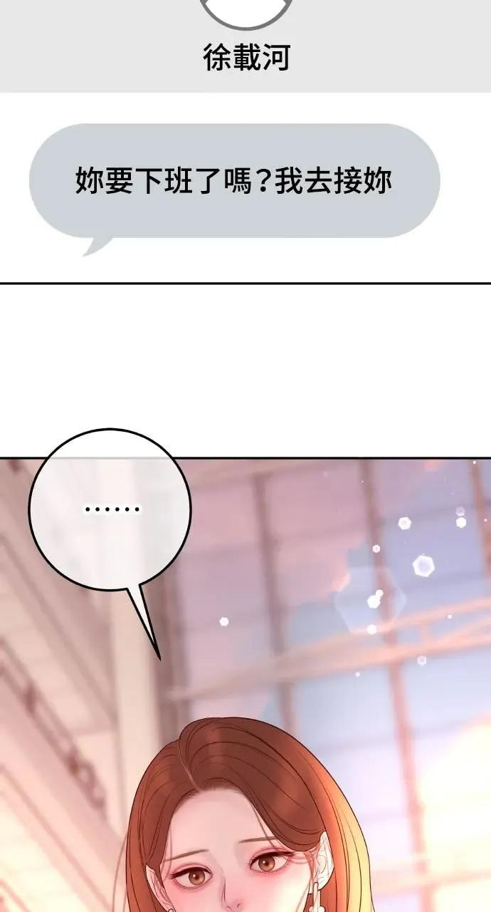 第21话 妳看，喝醉了吧？ 第11页
