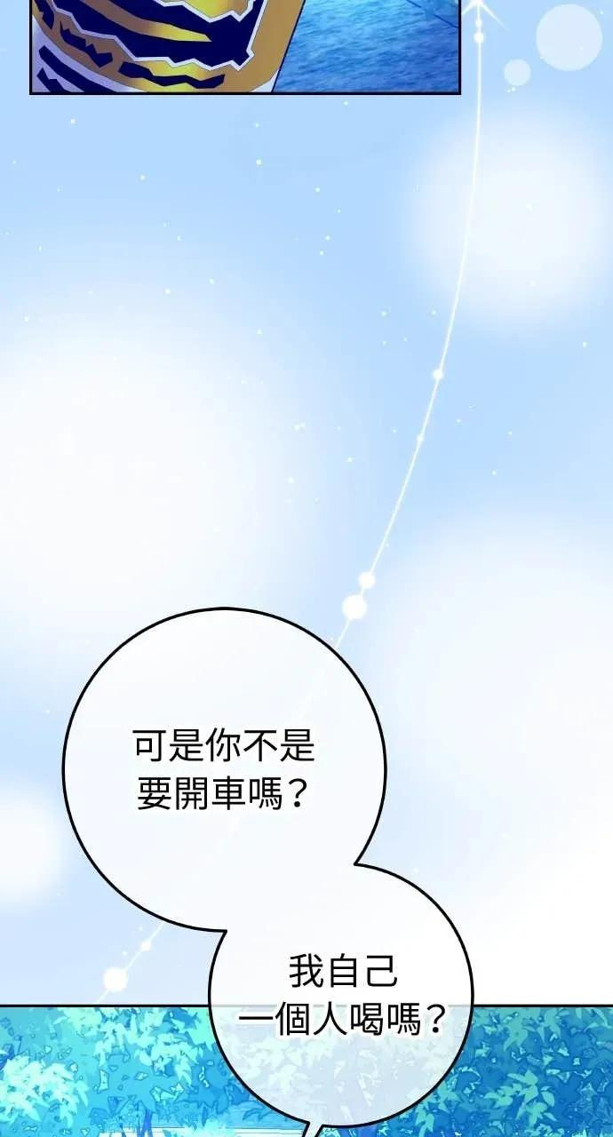 第21话 妳看，喝醉了吧？ 第23页