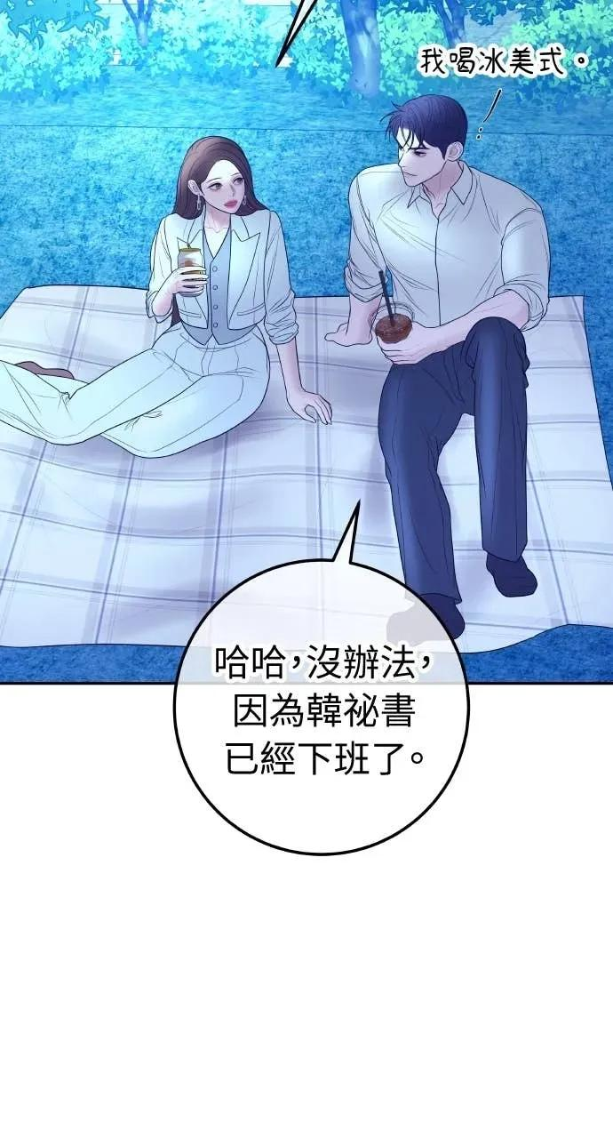 第21话 妳看，喝醉了吧？ 第24页