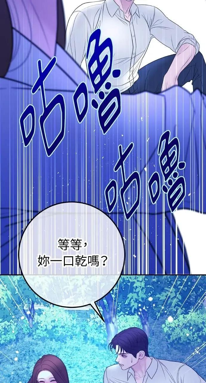 第21话 妳看，喝醉了吧？ 第26页