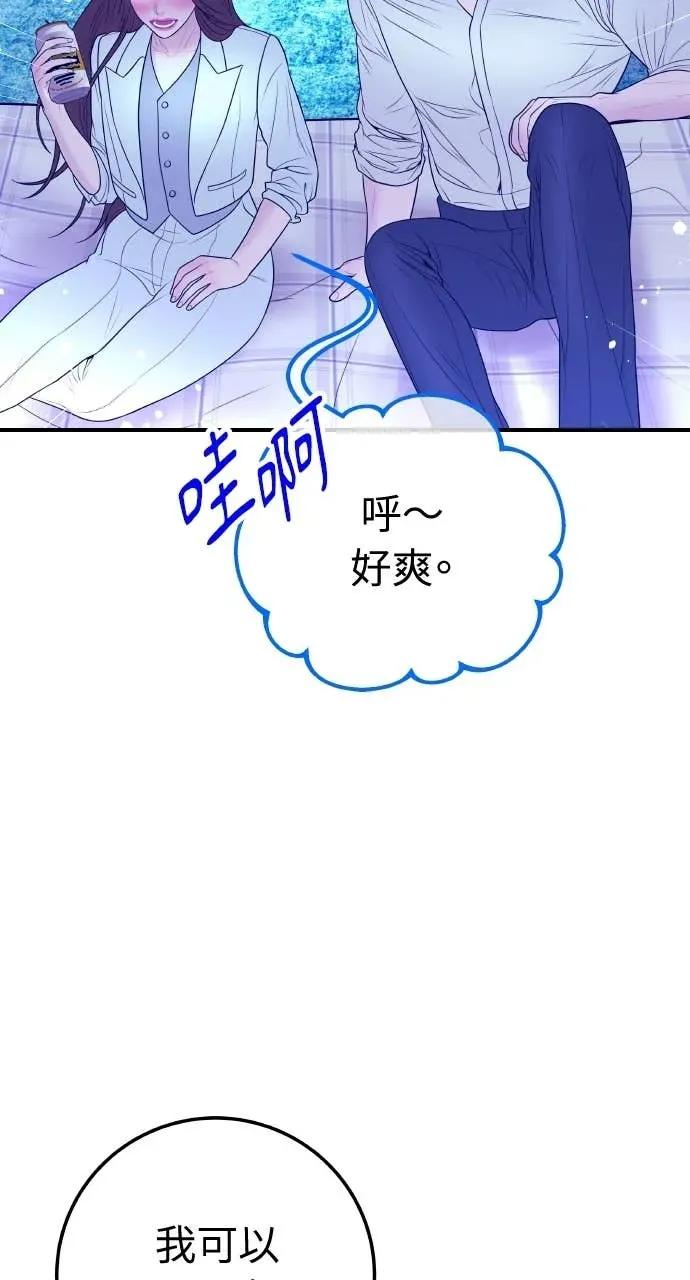 第21话 妳看，喝醉了吧？ 第27页