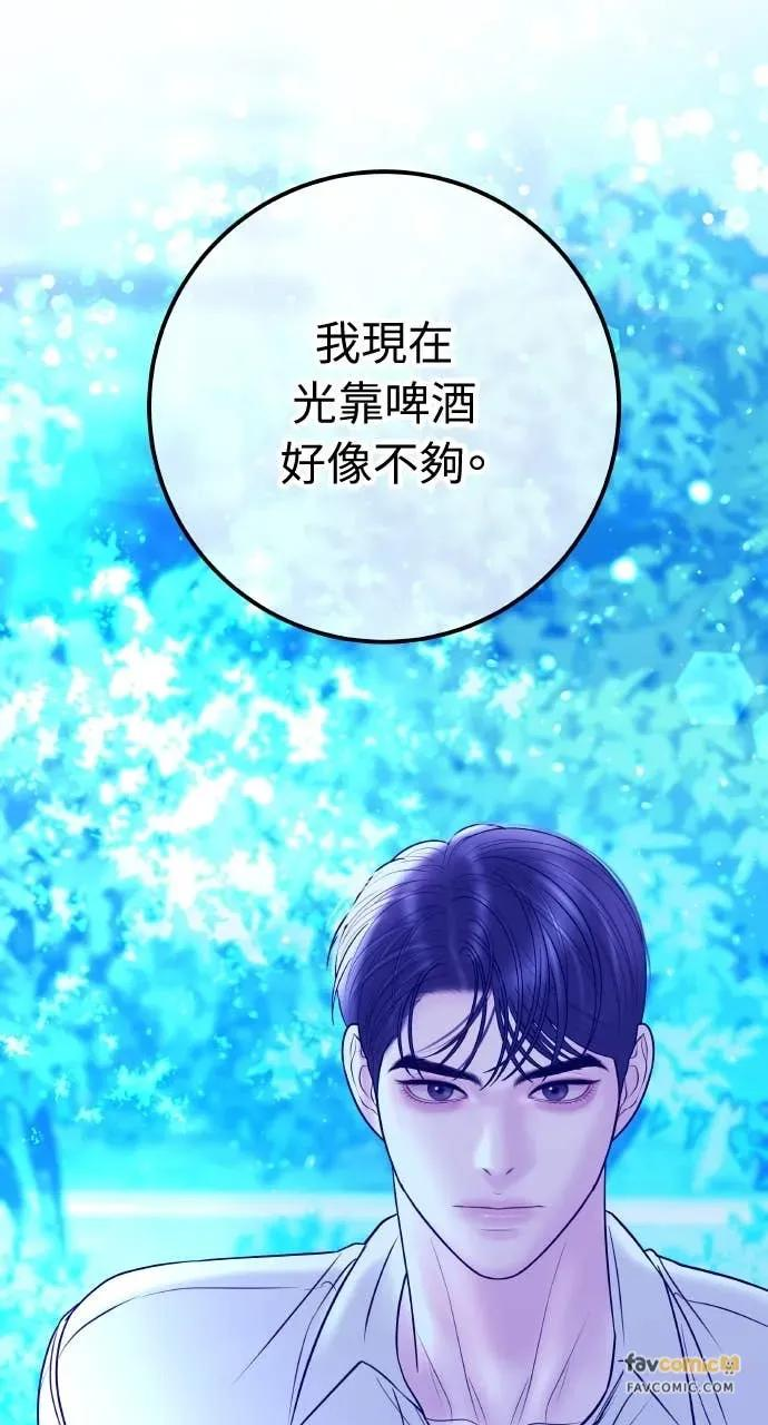 第21话 妳看，喝醉了吧？ 第29页