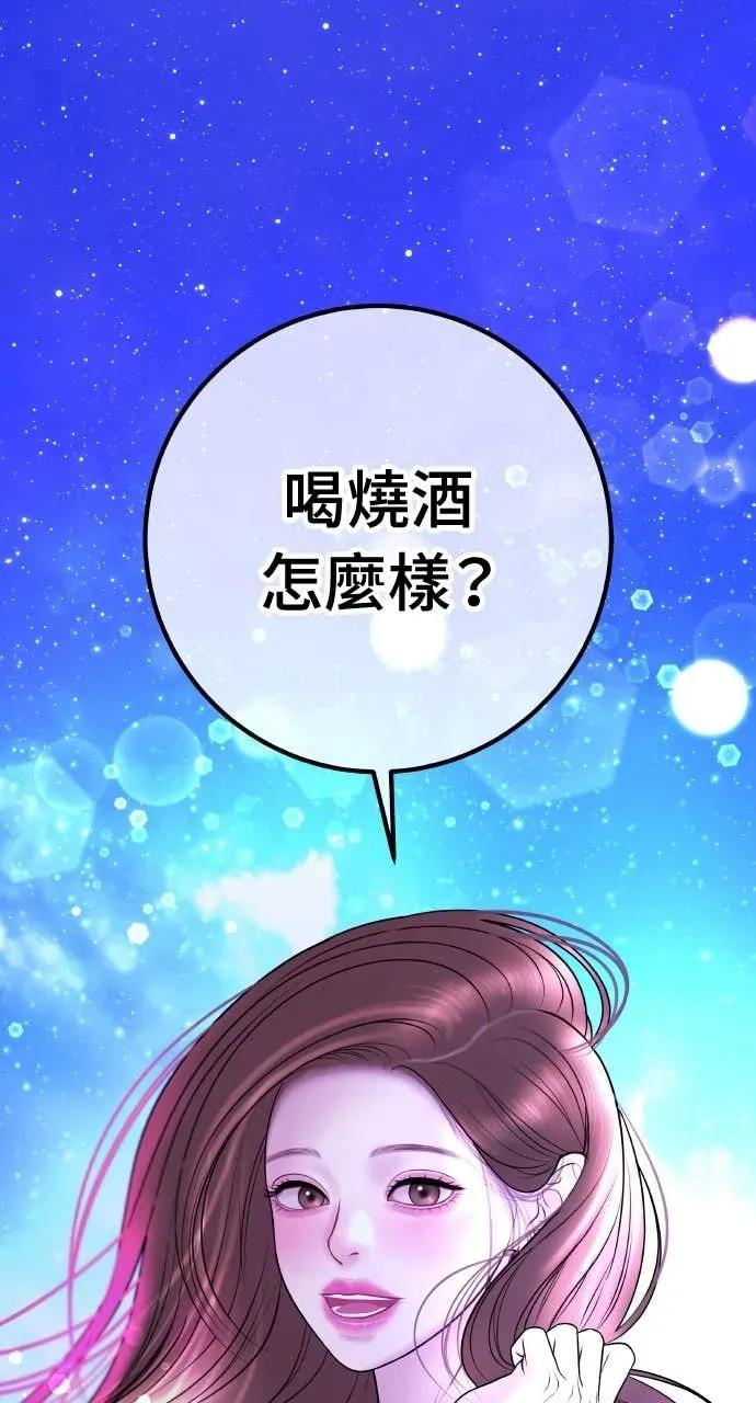 第21话 妳看，喝醉了吧？ 第32页