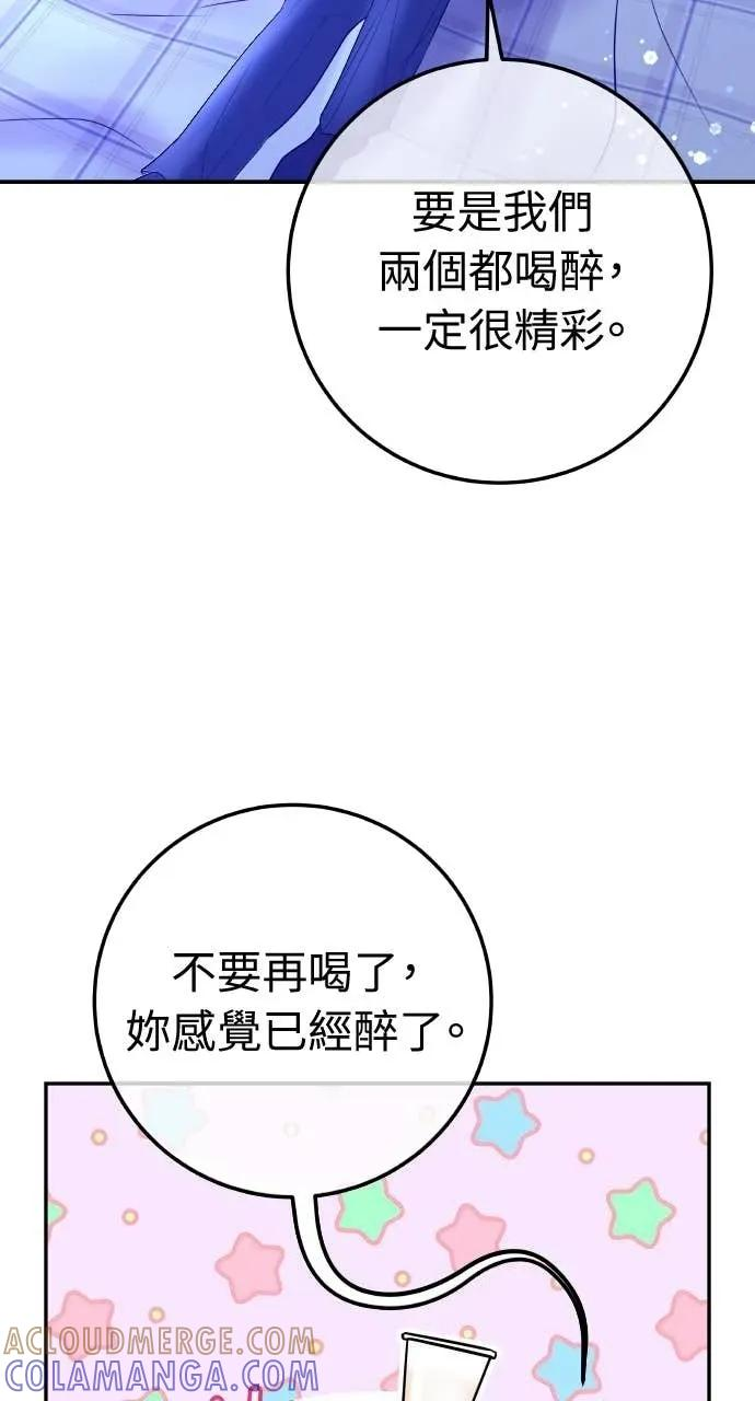 第21话 妳看，喝醉了吧？ 第40页