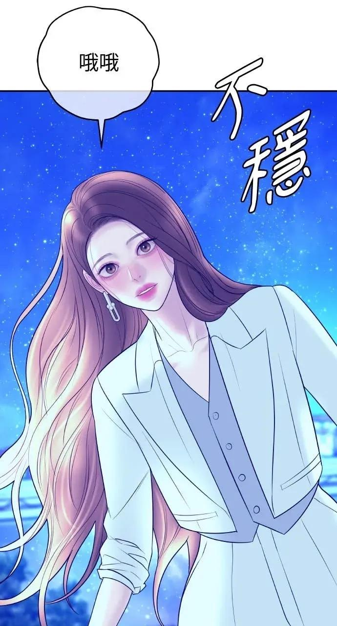 第21话 妳看，喝醉了吧？ 第44页