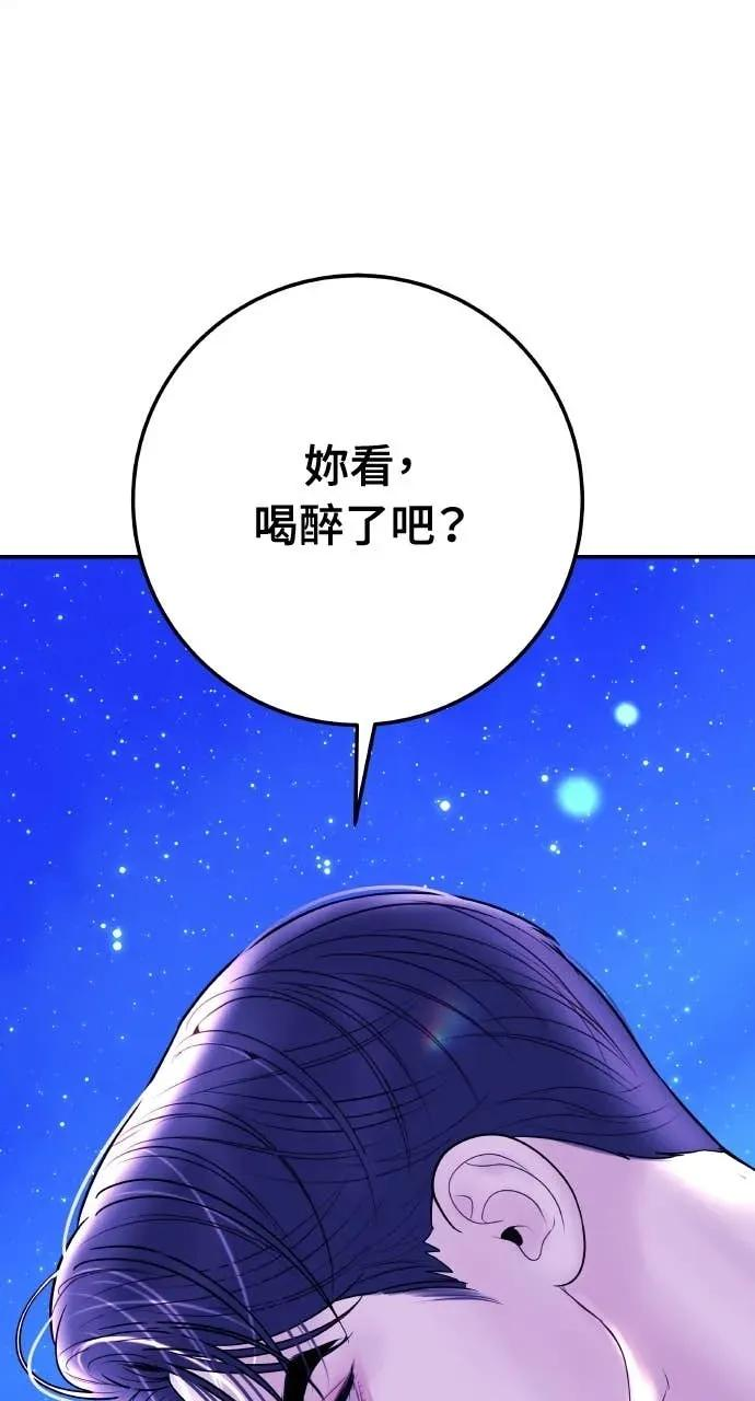 第21话 妳看，喝醉了吧？ 第48页
